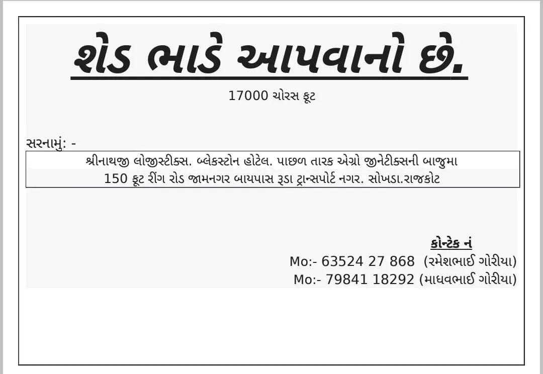 17,000 sqft warehouse in Rajkot, Gujarat — photo 1 of 8
